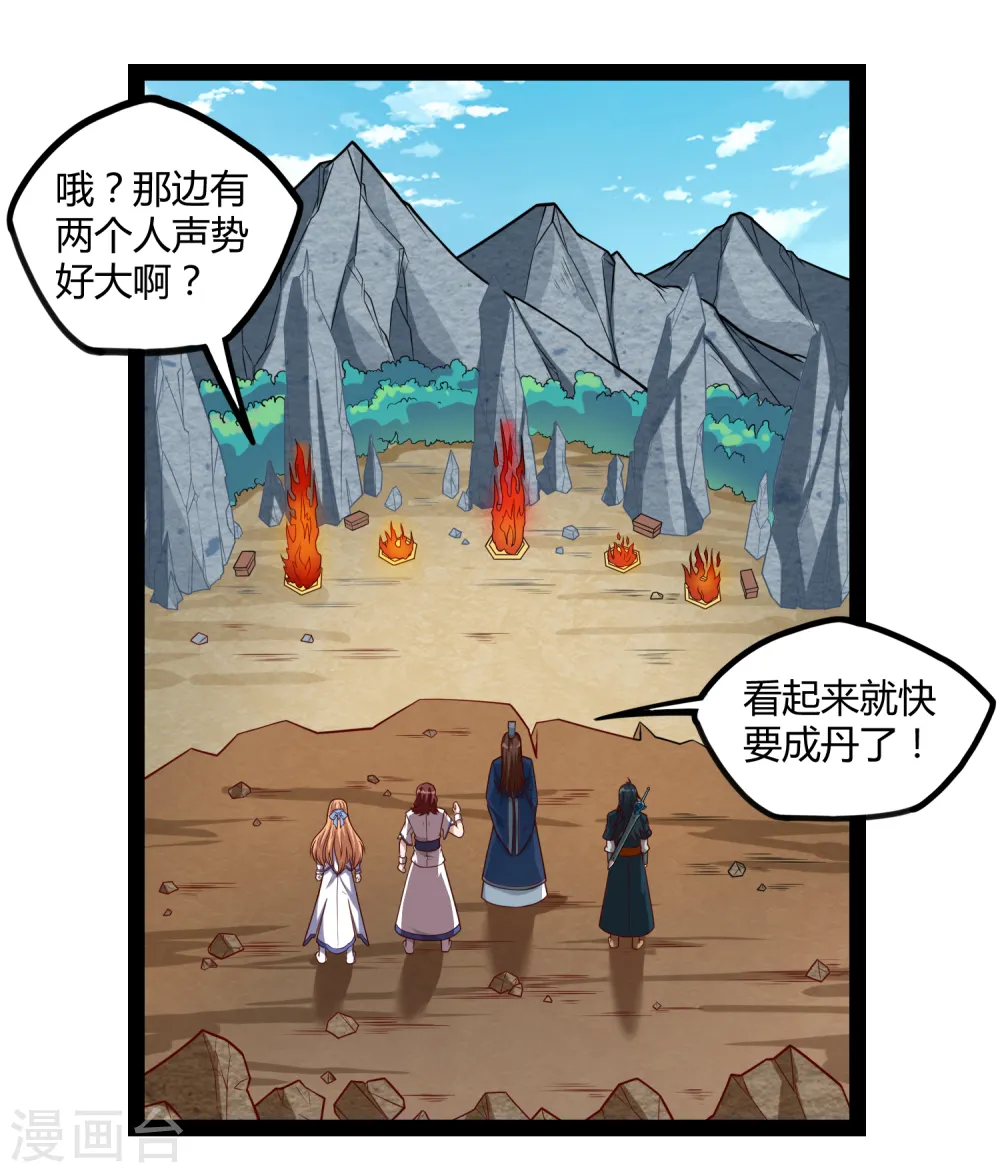 第156话 青色光芒 第17页
