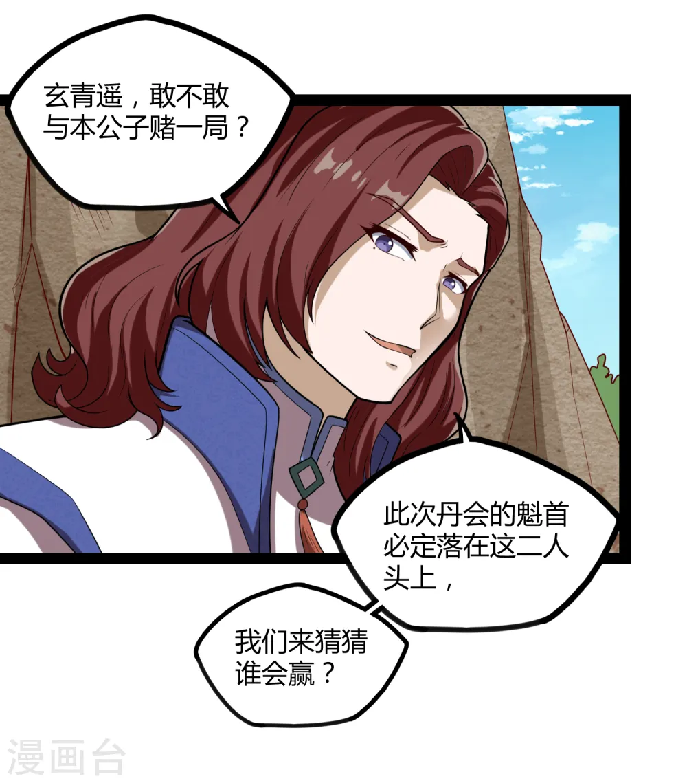 第156话 青色光芒 第18页