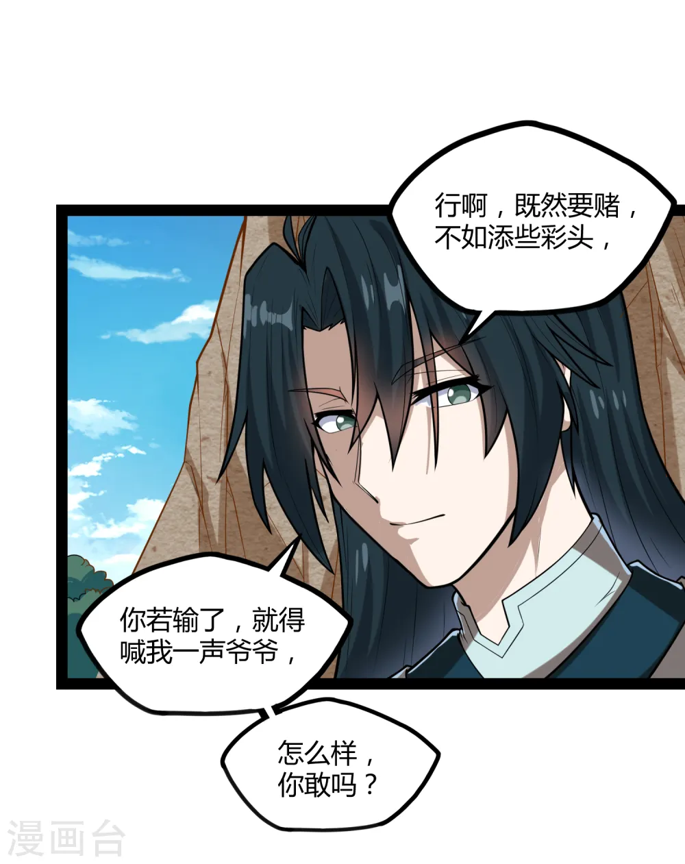 第156话 青色光芒 第19页