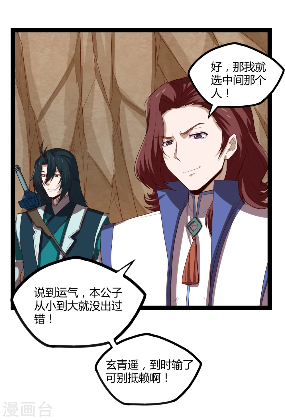 第156话 青色光芒 第23页