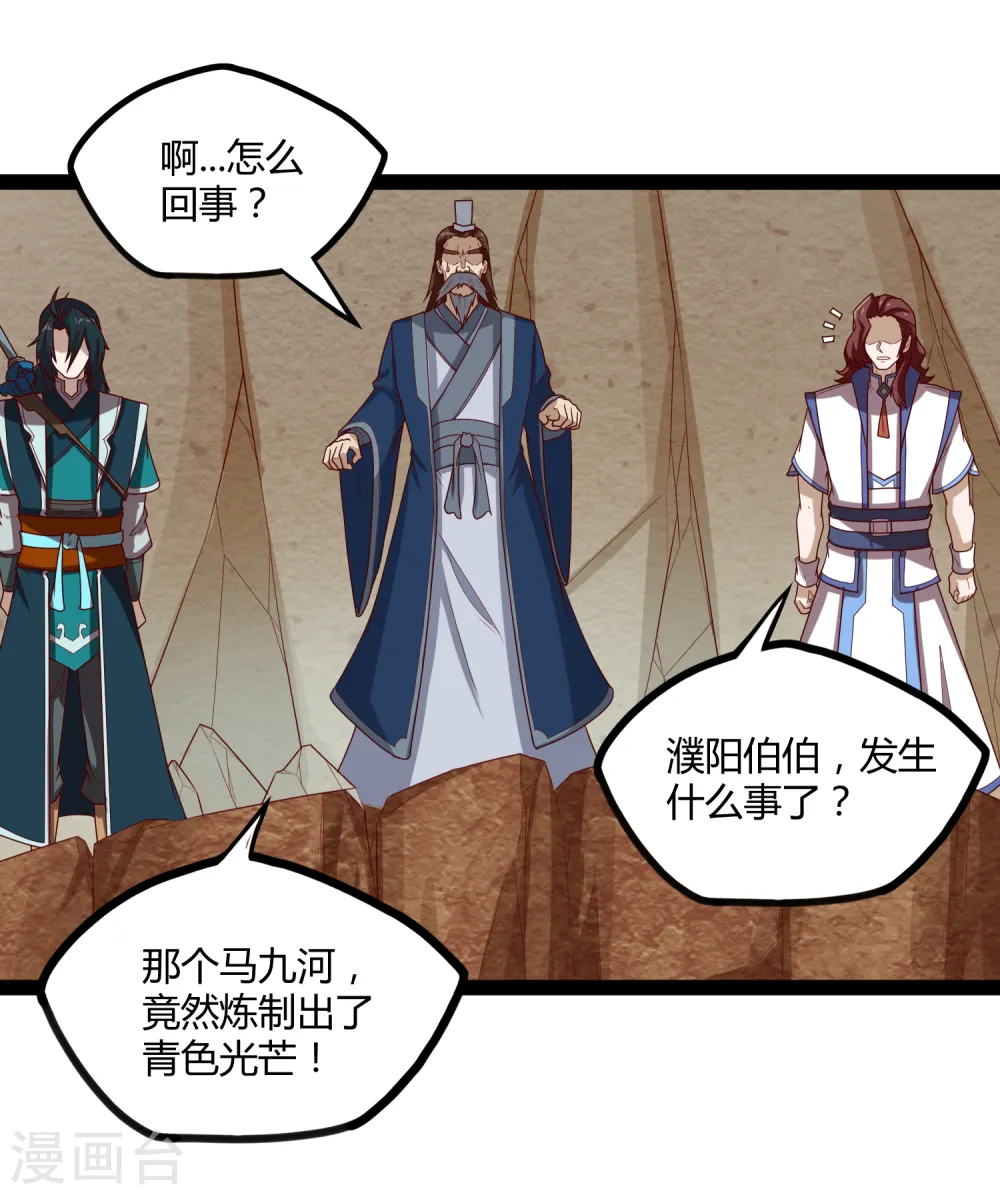 第156话 青色光芒 第26页