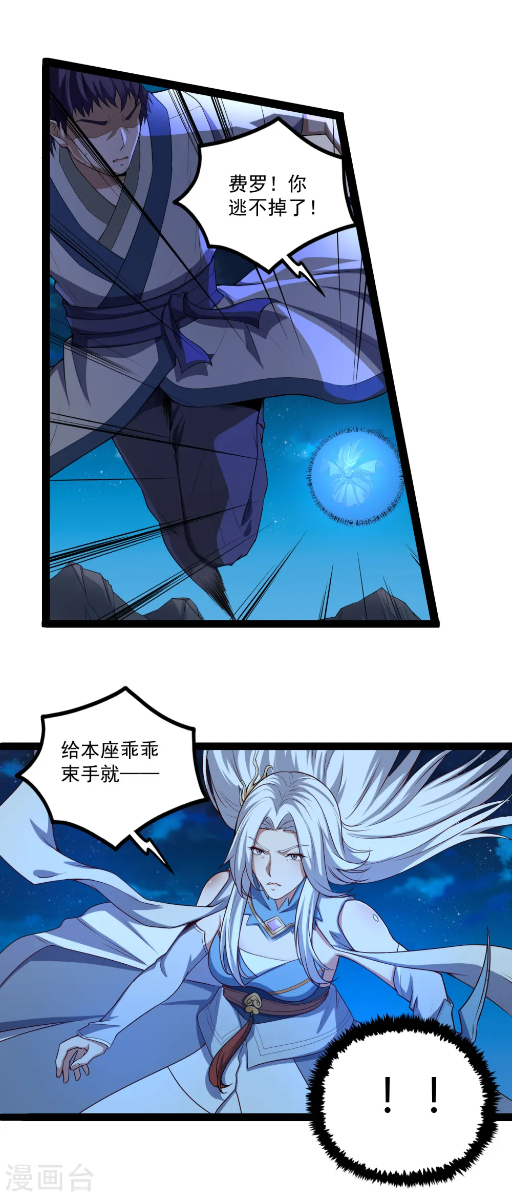 第152话 他到底是谁 第3页