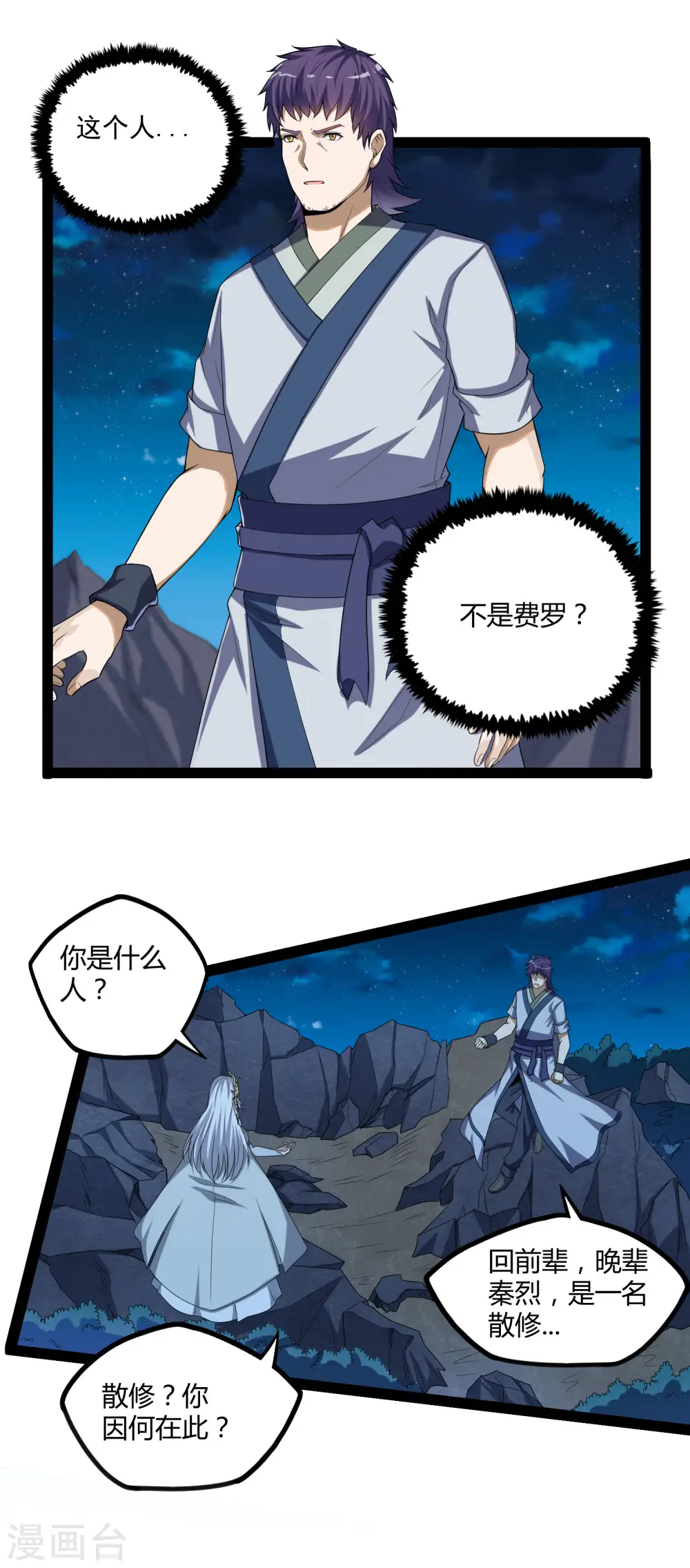 第152话 他到底是谁 第4页