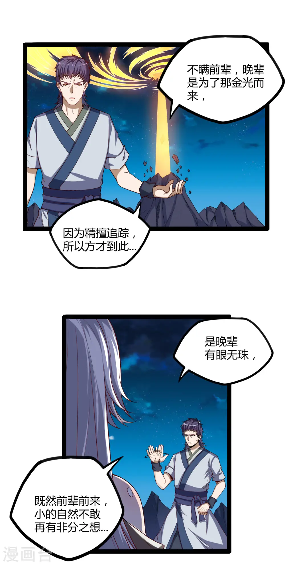 第152话 他到底是谁 第5页