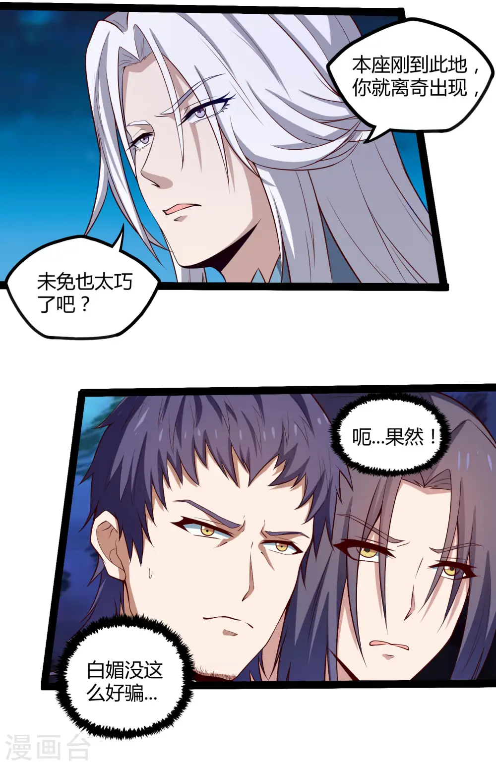 第152话 他到底是谁 第6页