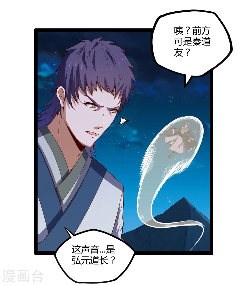 第152话 他到底是谁 第7页