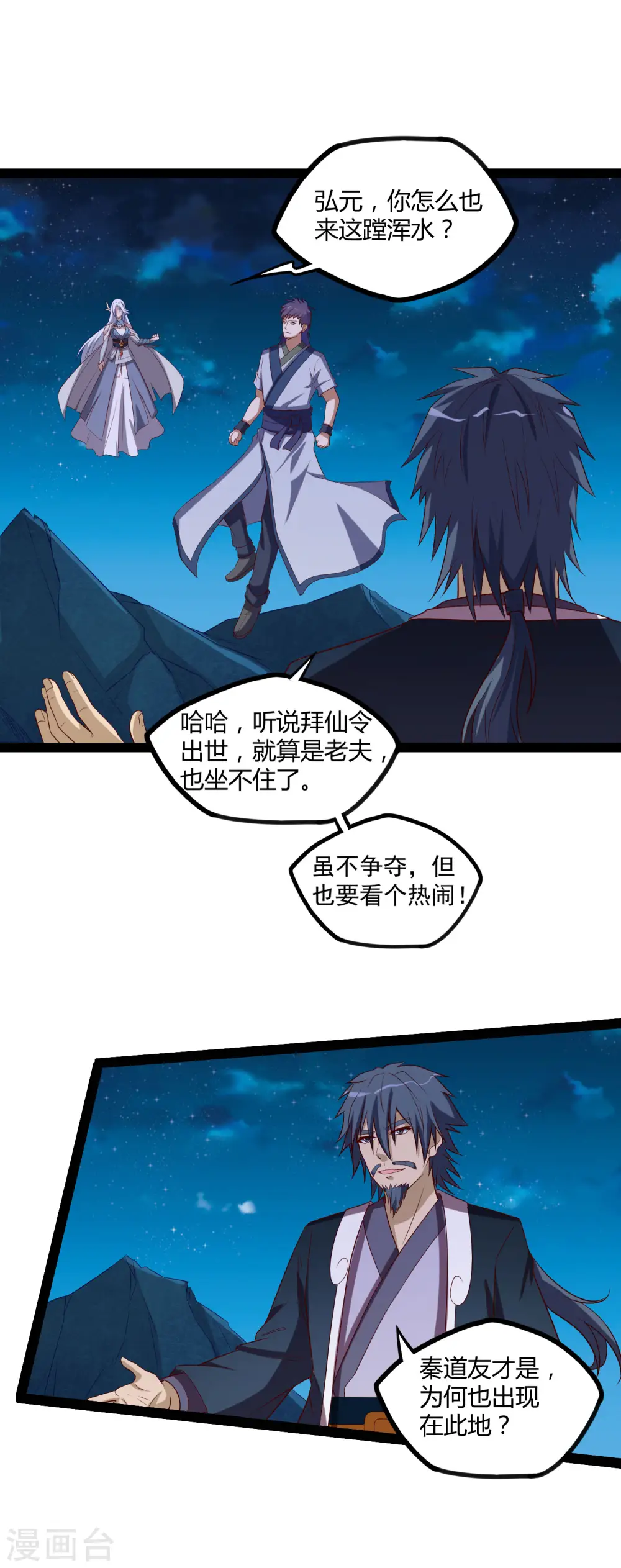 第152话 他到底是谁 第8页