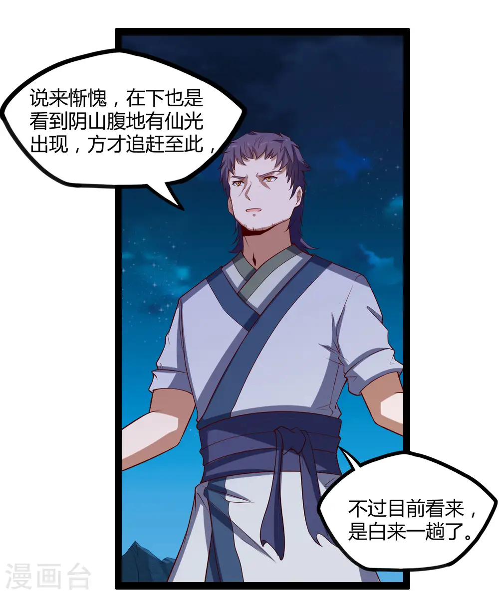 第152话 他到底是谁 第9页