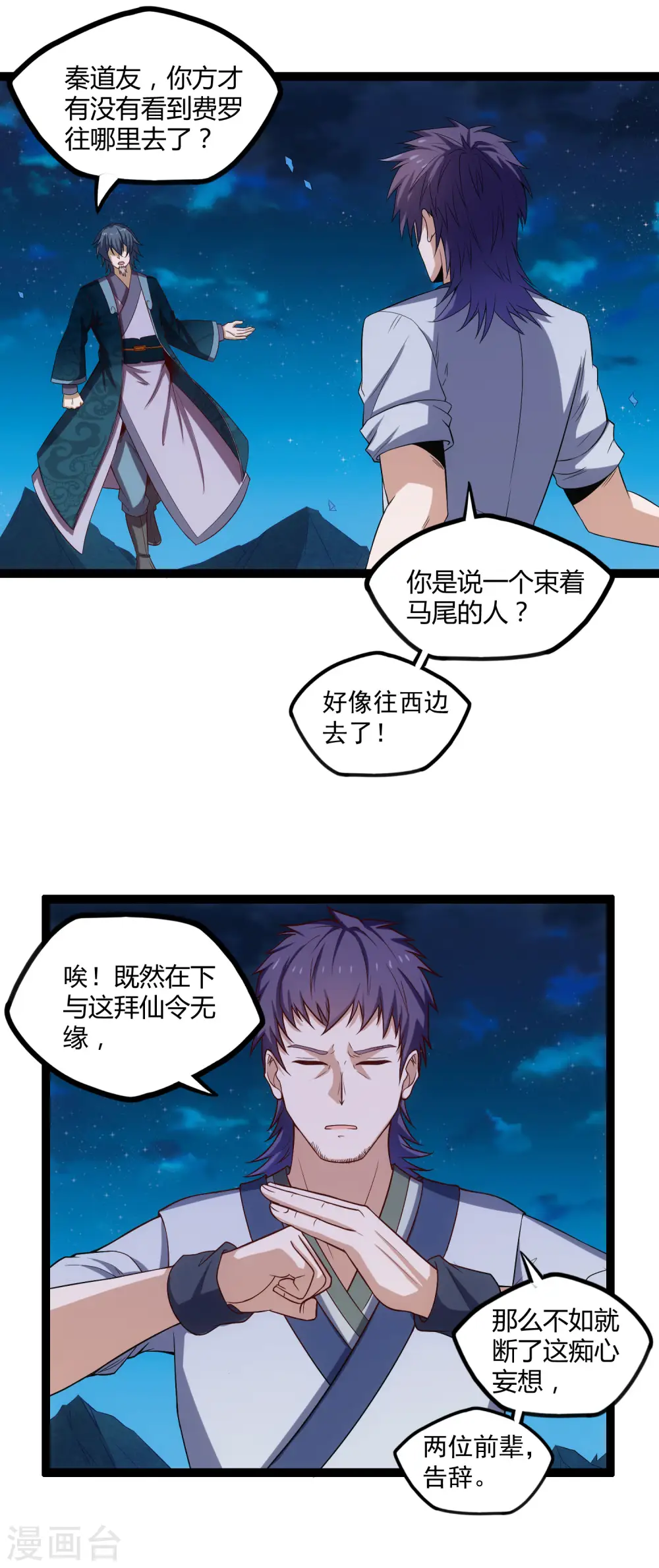 第152话 他到底是谁 第10页