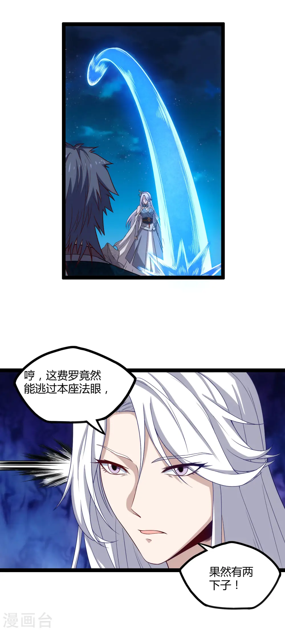 第152话 他到底是谁 第11页