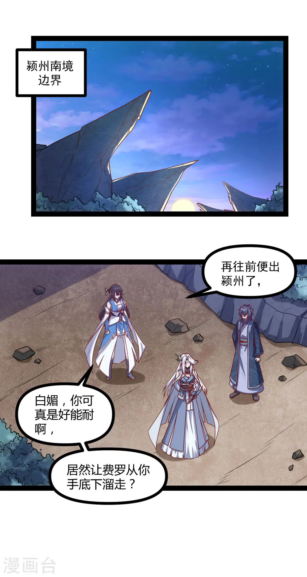 第152话 他到底是谁 第13页