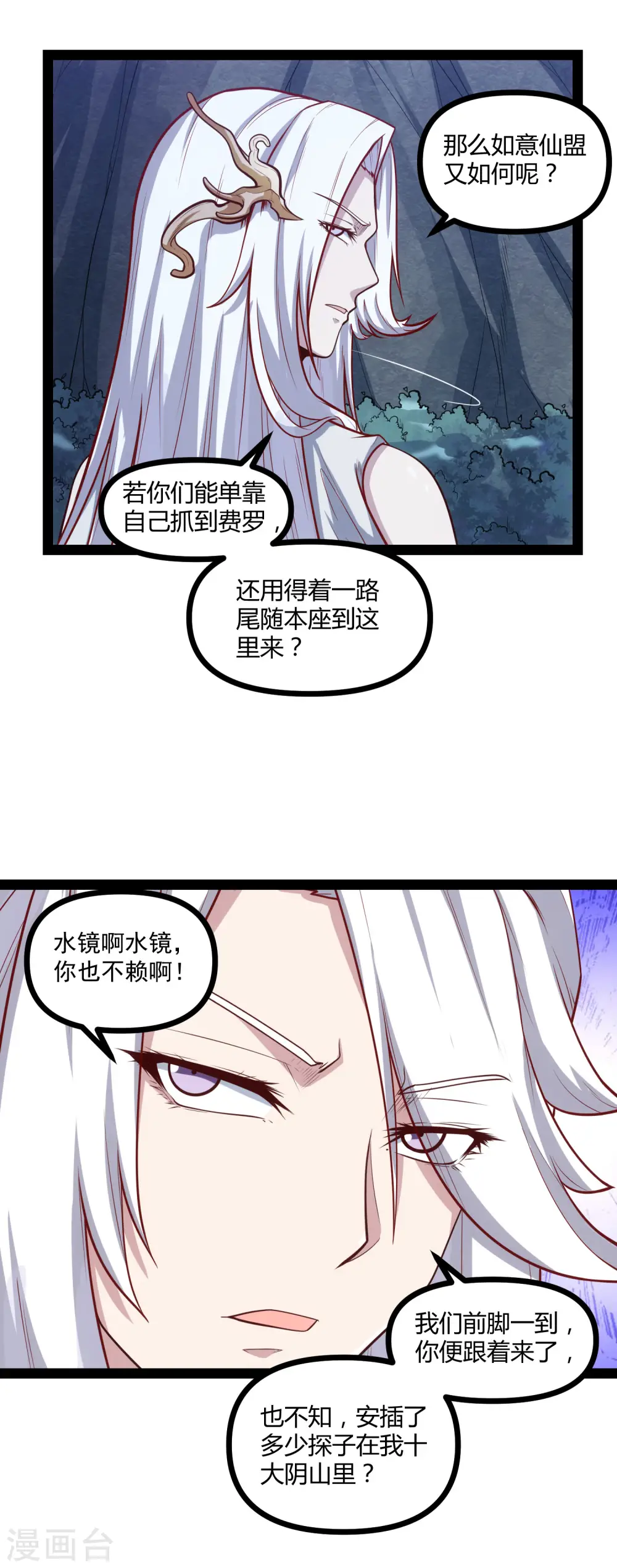 第152话 他到底是谁 第14页