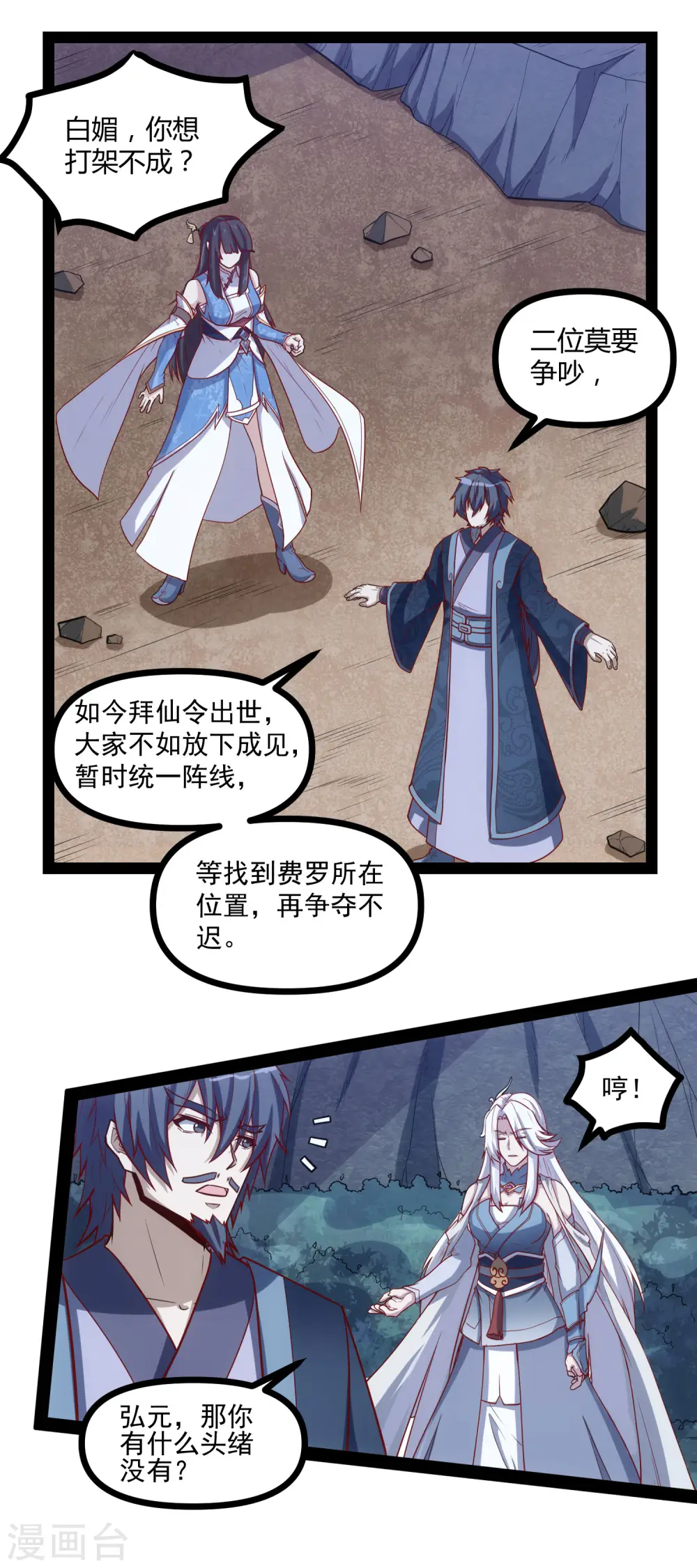 第152话 他到底是谁 第15页