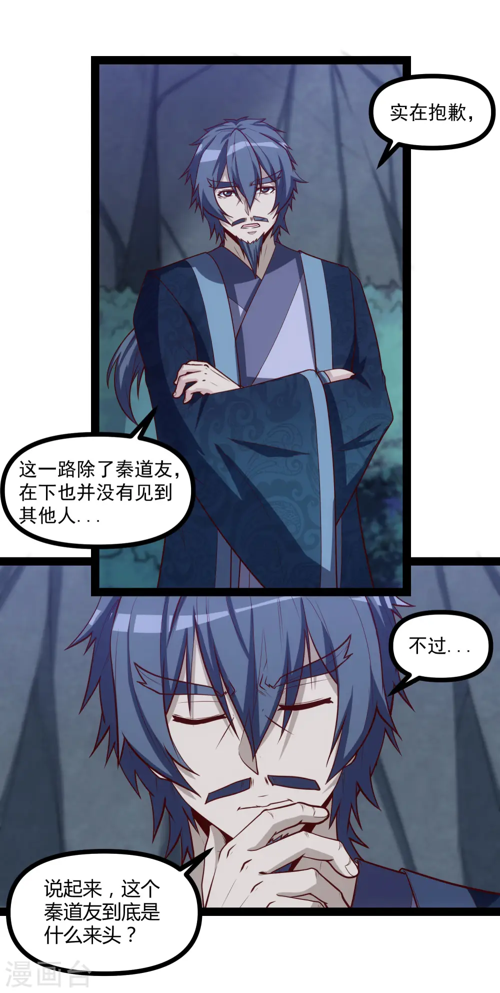 第152话 他到底是谁 第16页