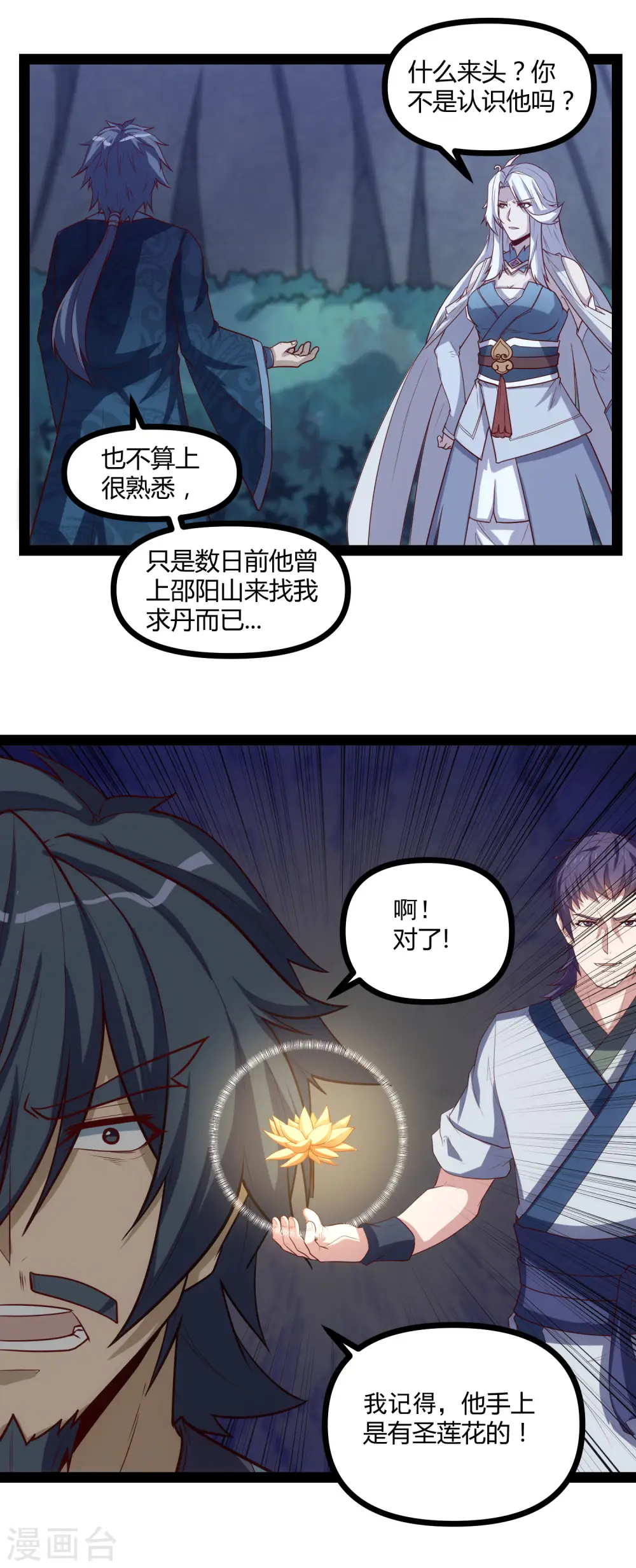 第152话 他到底是谁 第17页