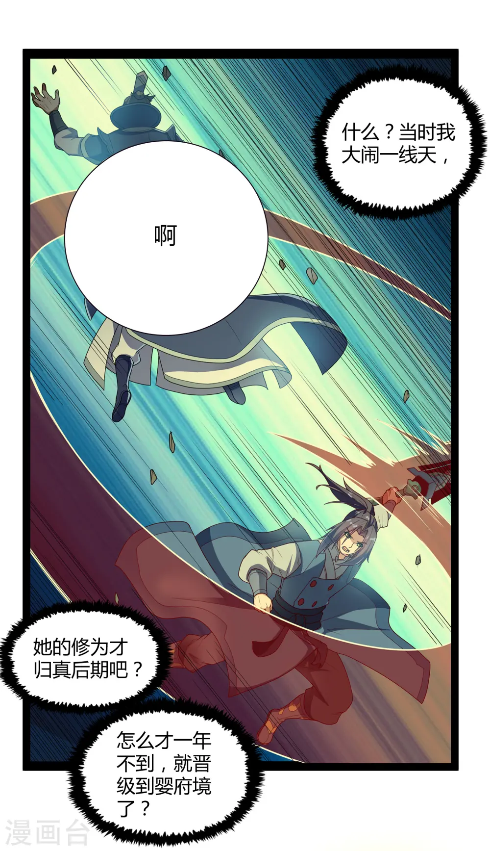 第155话 丹会开启！ 第2页