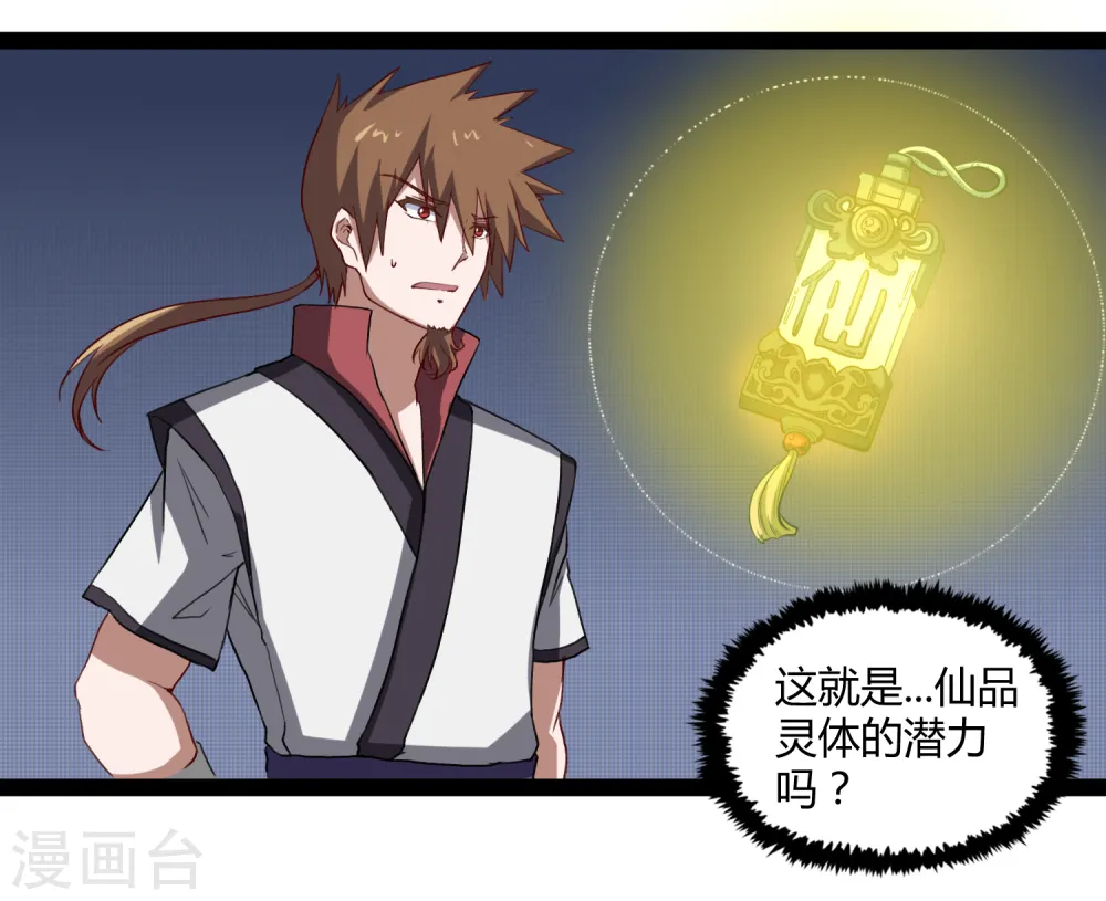 第155话 丹会开启！ 第3页