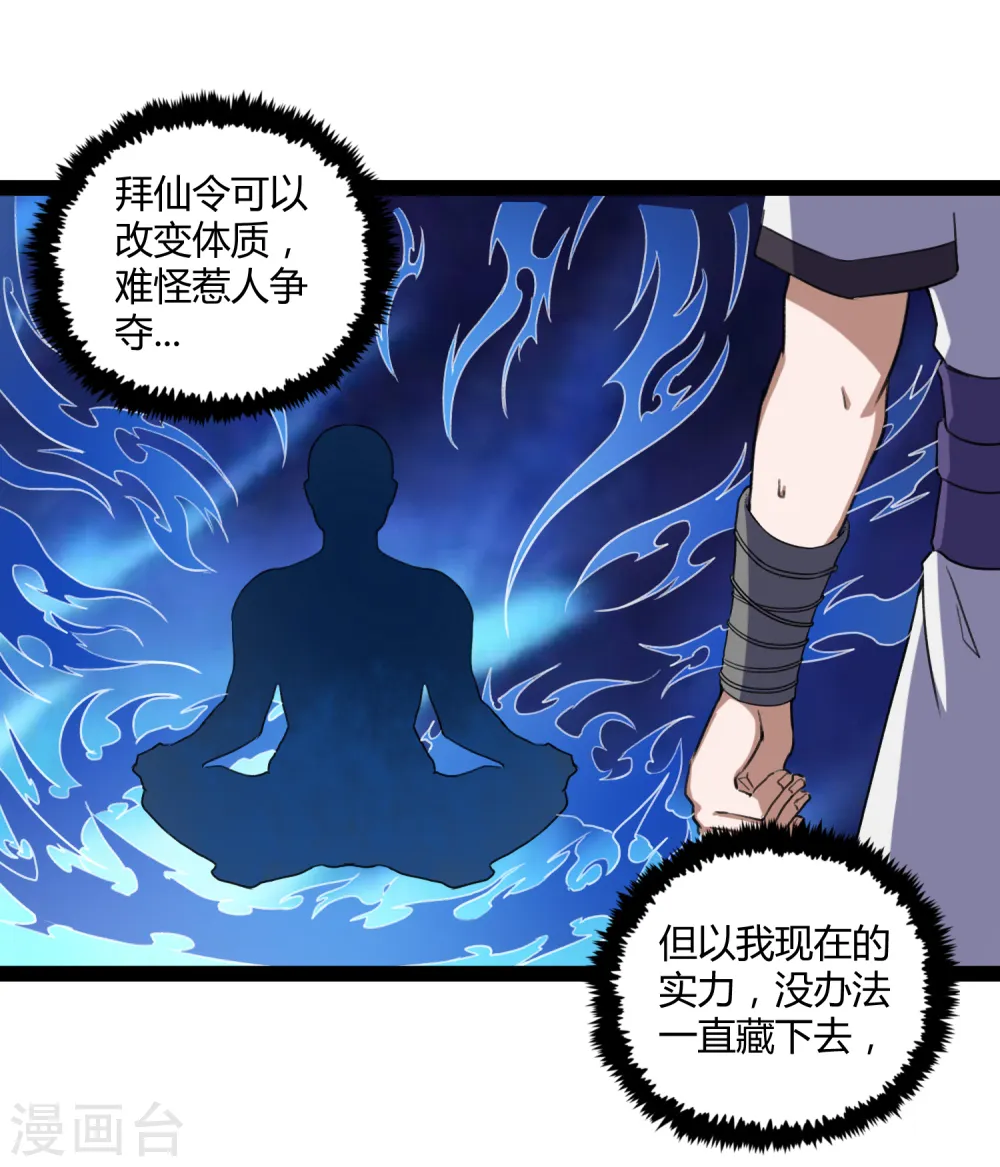 第155话 丹会开启！ 第4页