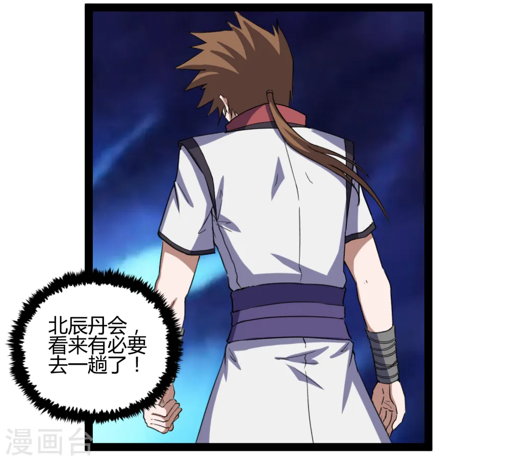 第155话 丹会开启！ 第5页