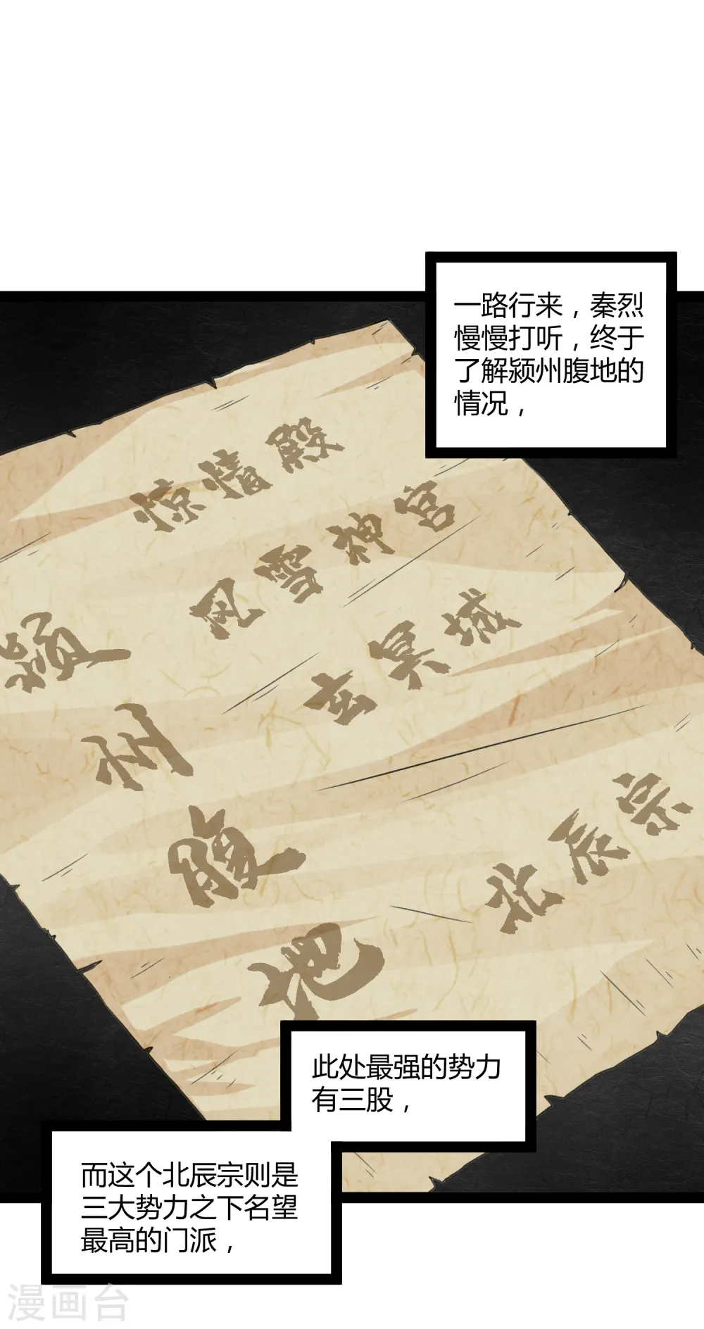 第155话 丹会开启！ 第6页