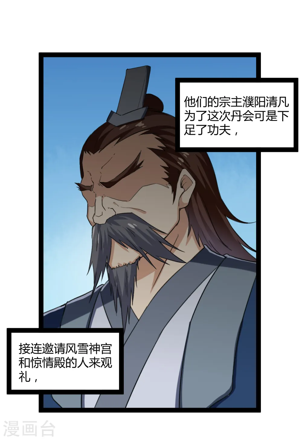 第155话 丹会开启！ 第7页