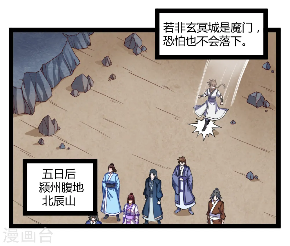 第155话 丹会开启！ 第8页