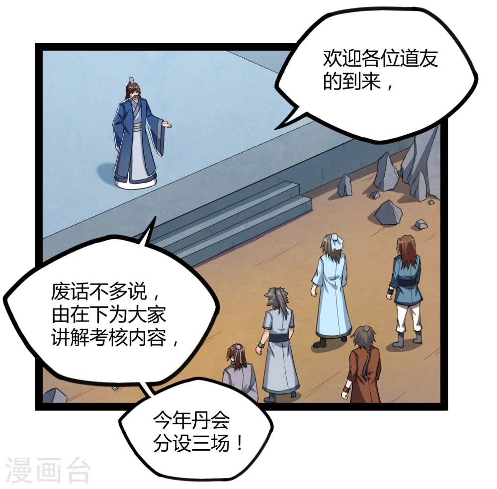第155话 丹会开启！ 第9页