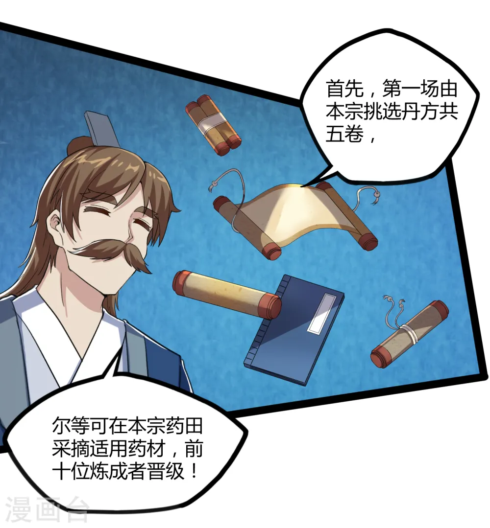 第155话 丹会开启！ 第10页