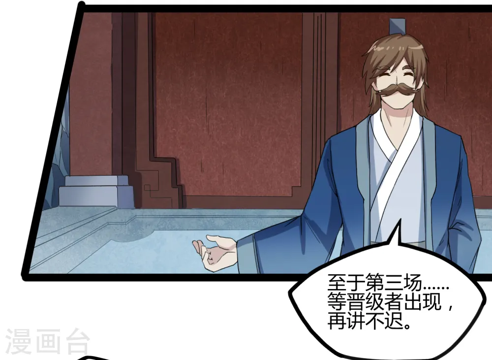 第155话 丹会开启！ 第12页