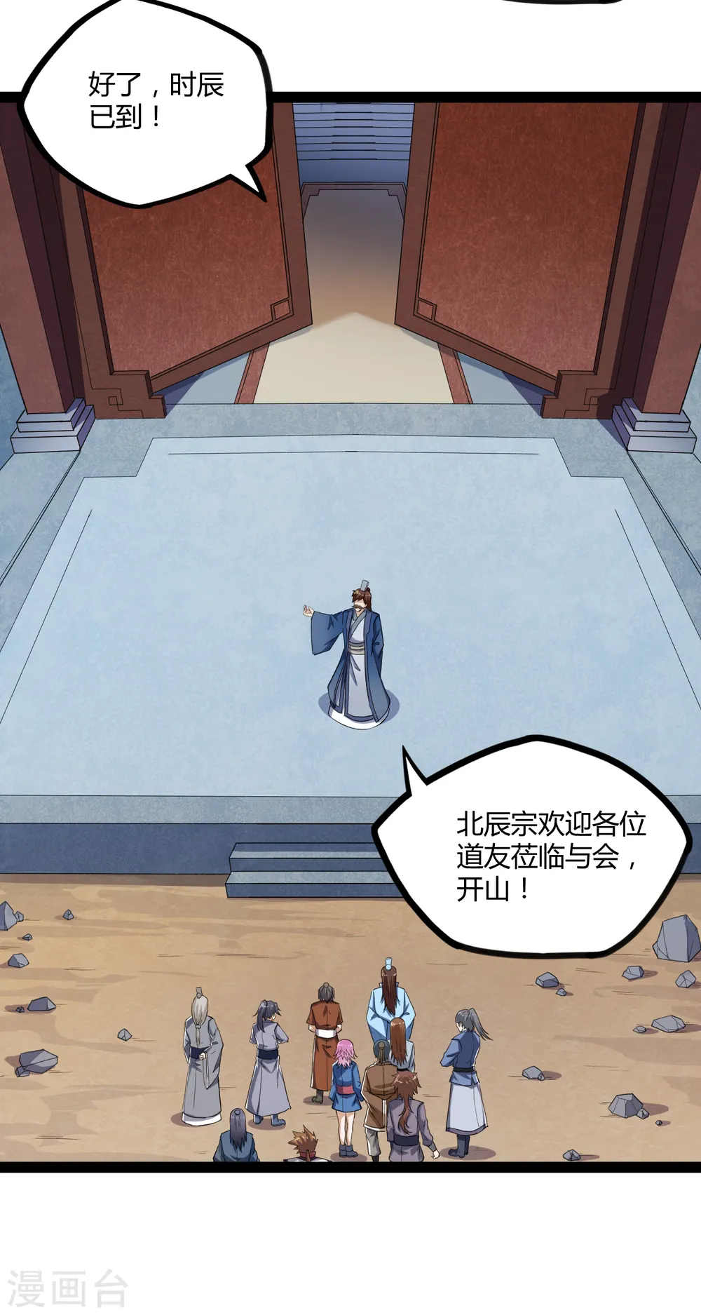 第155话 丹会开启！ 第13页