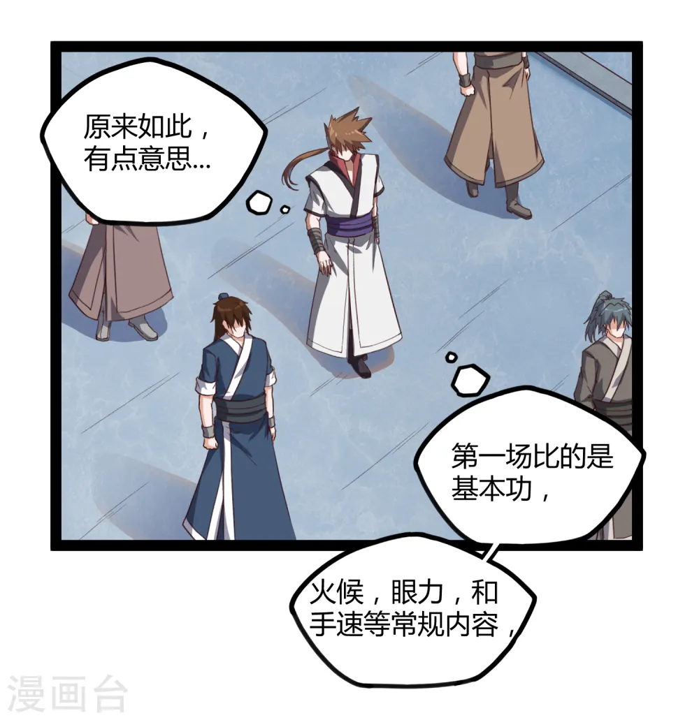 第155话 丹会开启！ 第14页