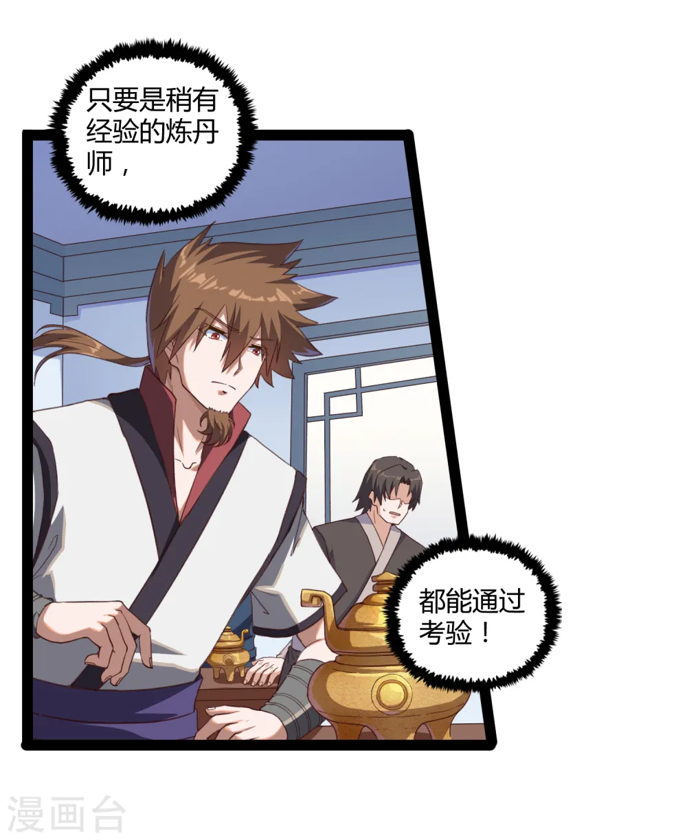 第155话 丹会开启！ 第15页