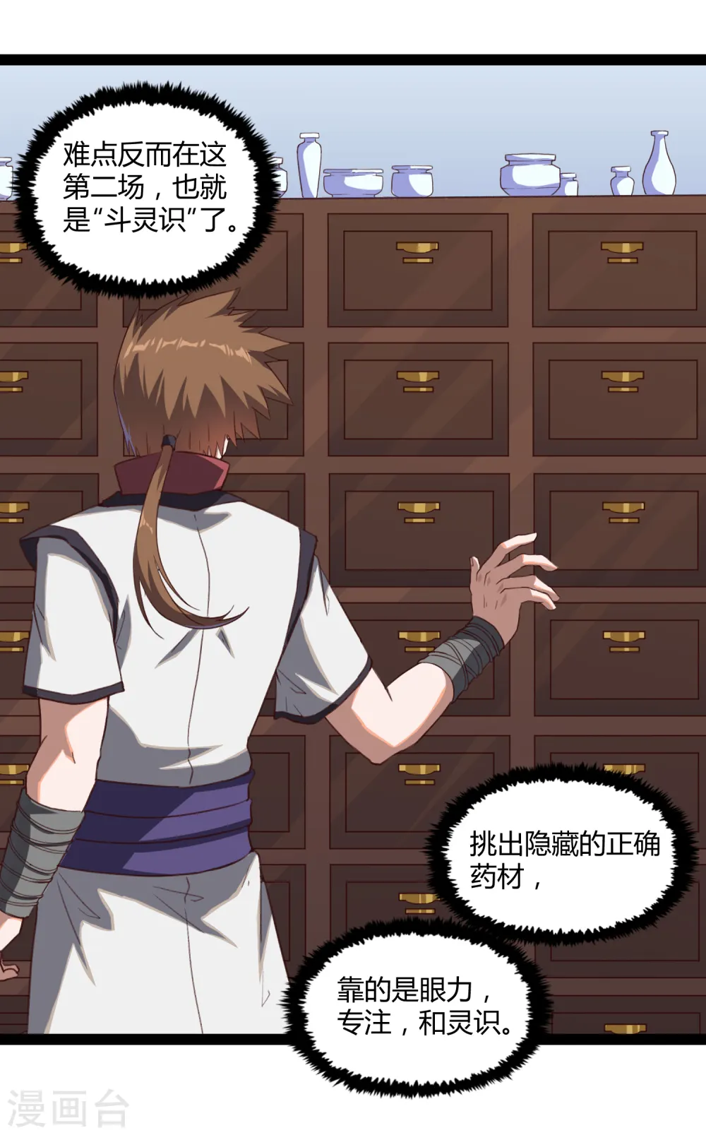 第155话 丹会开启！ 第16页