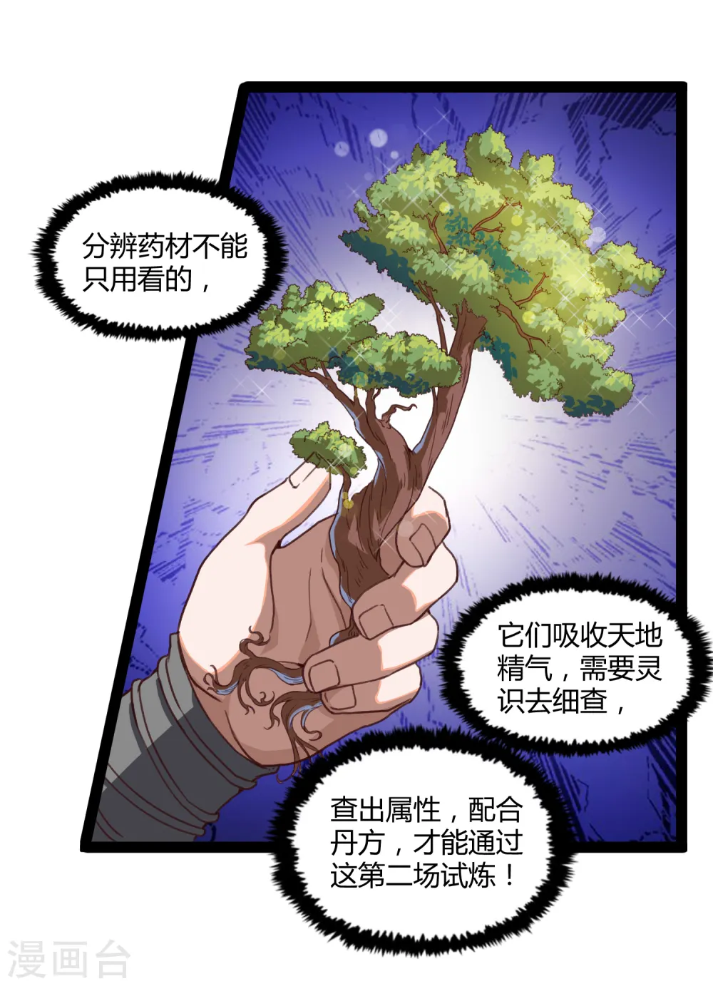 第155话 丹会开启！ 第17页