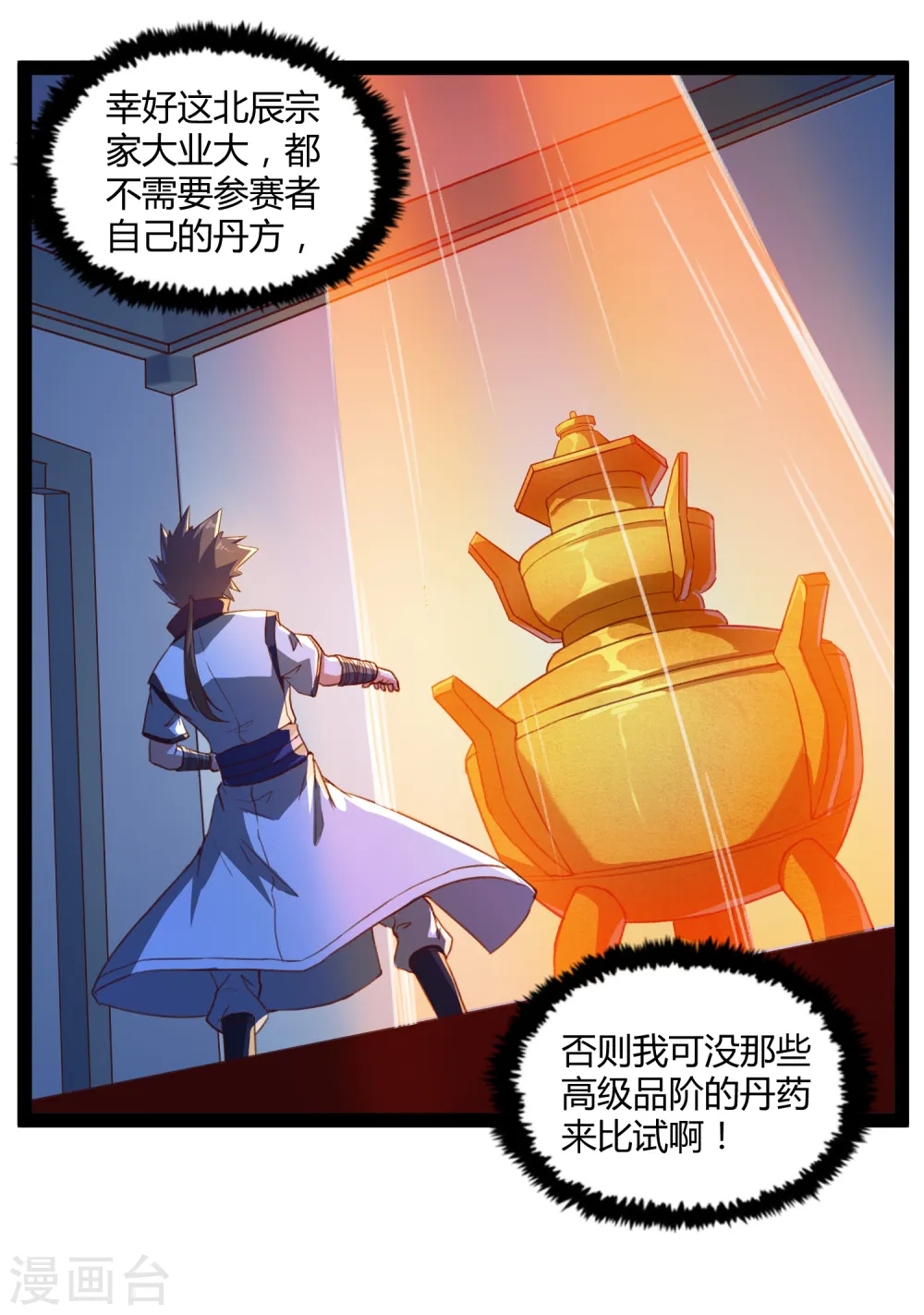 第155话 丹会开启！ 第18页