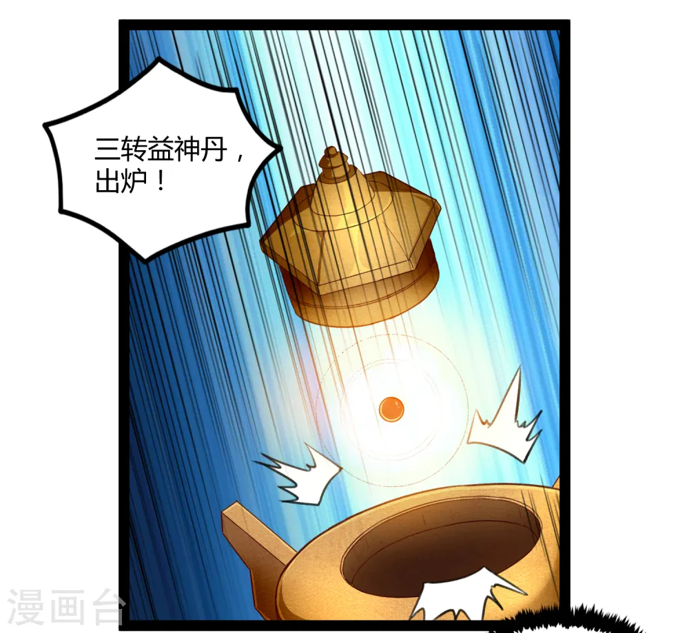 第155话 丹会开启！ 第19页