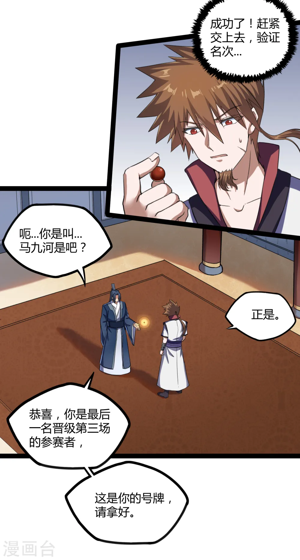第155话 丹会开启！ 第20页
