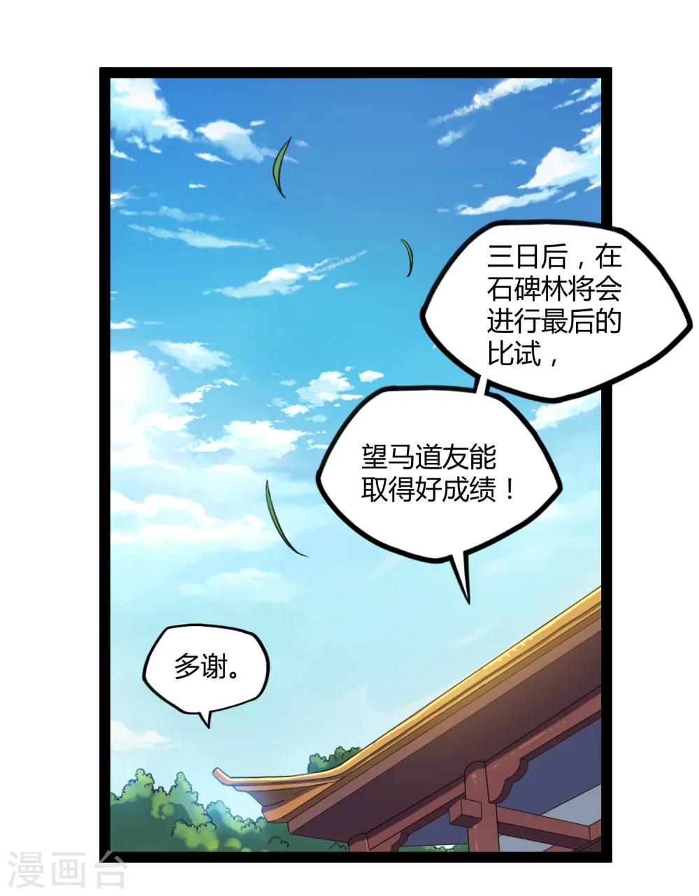 第155话 丹会开启！ 第21页