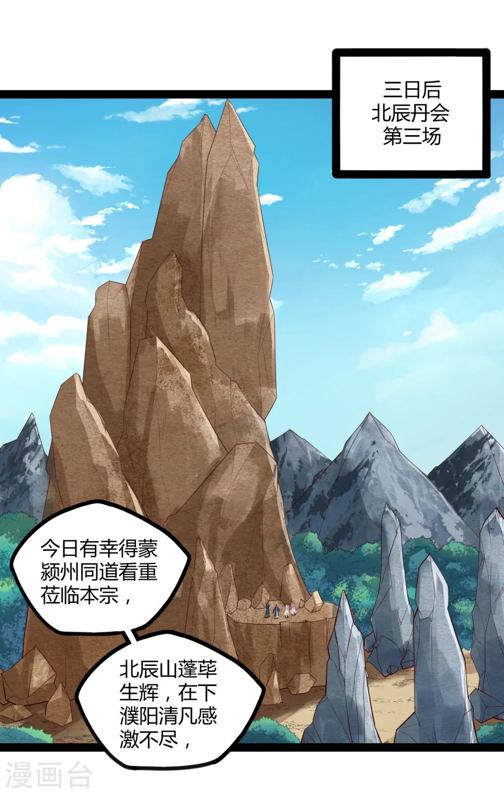 第155话 丹会开启！ 第22页