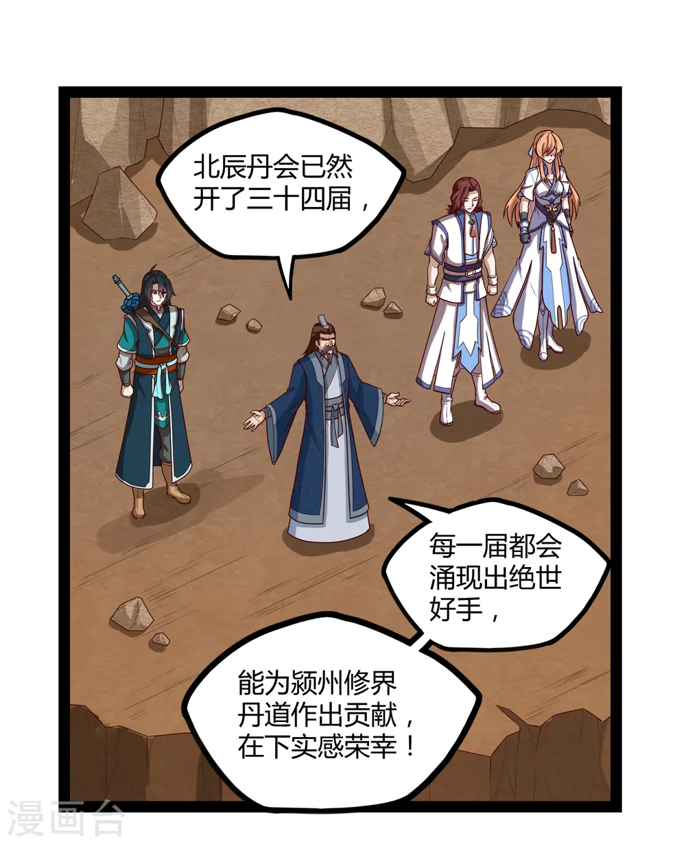 第155话 丹会开启！ 第23页