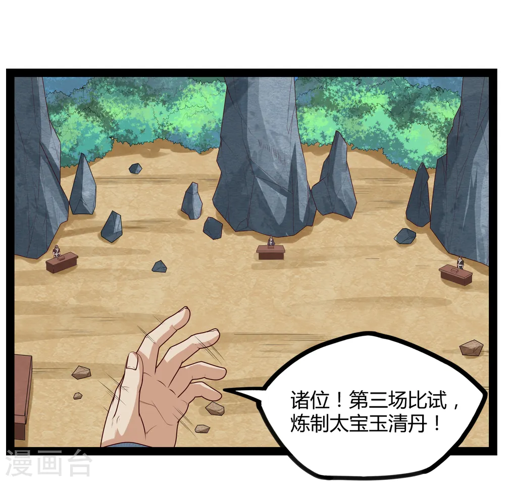 第155话 丹会开启！ 第24页