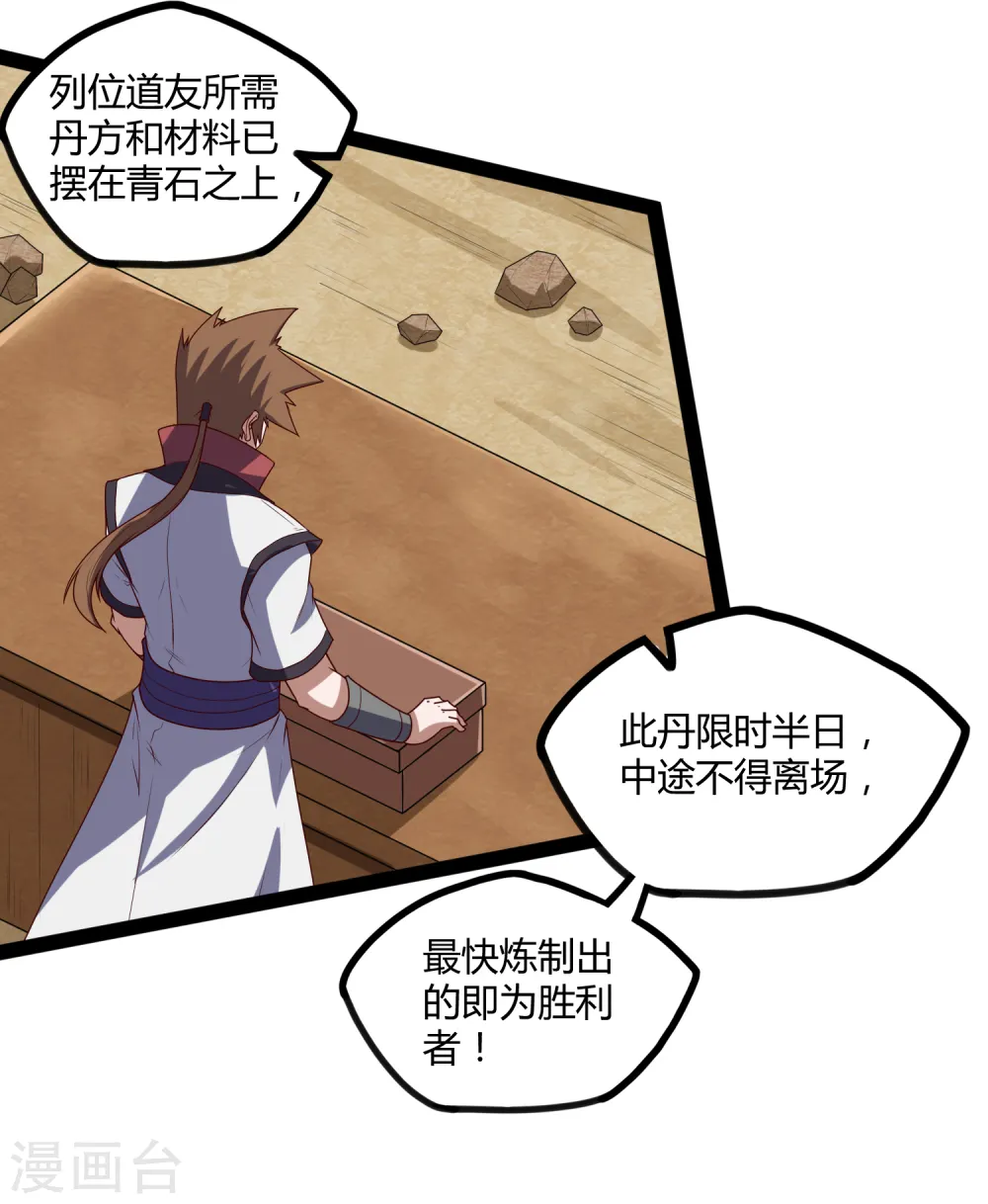 第155话 丹会开启！ 第25页