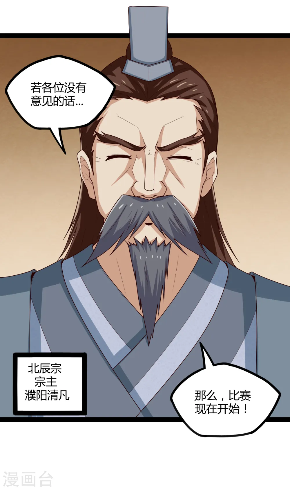 第155话 丹会开启！ 第26页