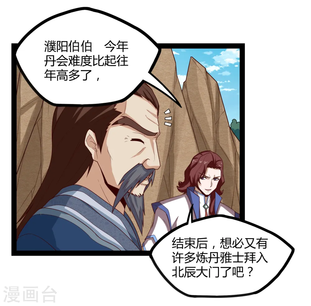 第155话 丹会开启！ 第27页