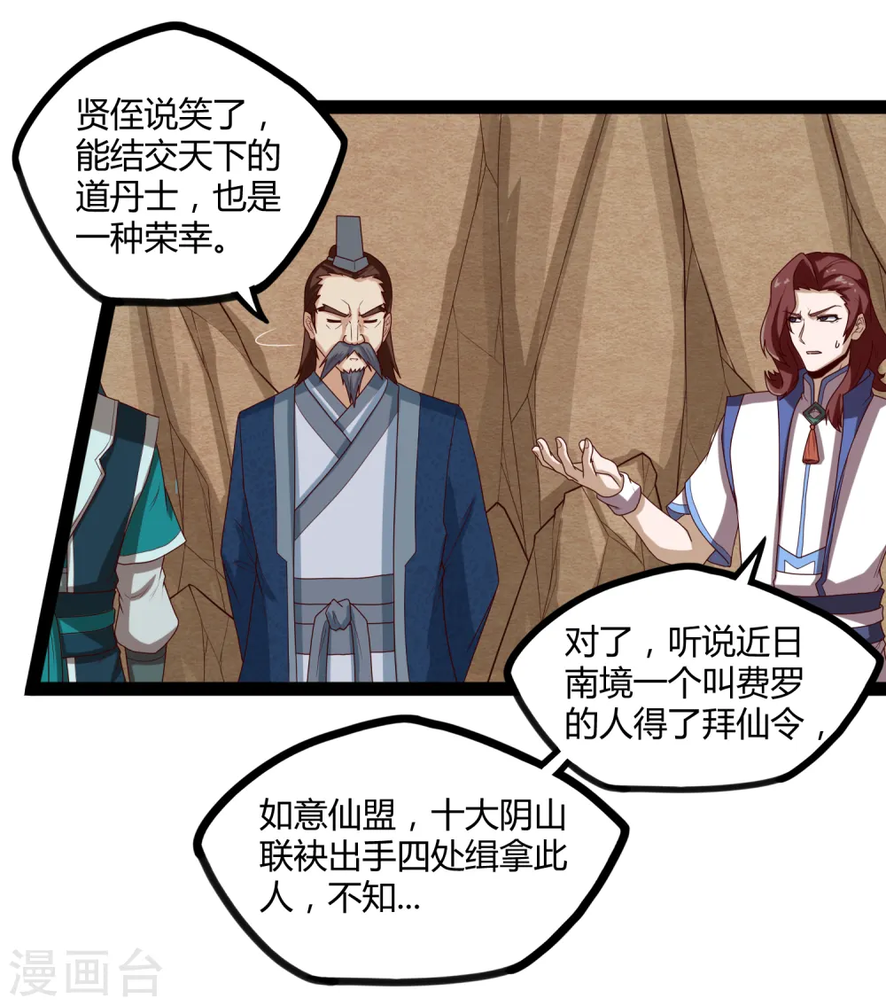 第155话 丹会开启！ 第28页