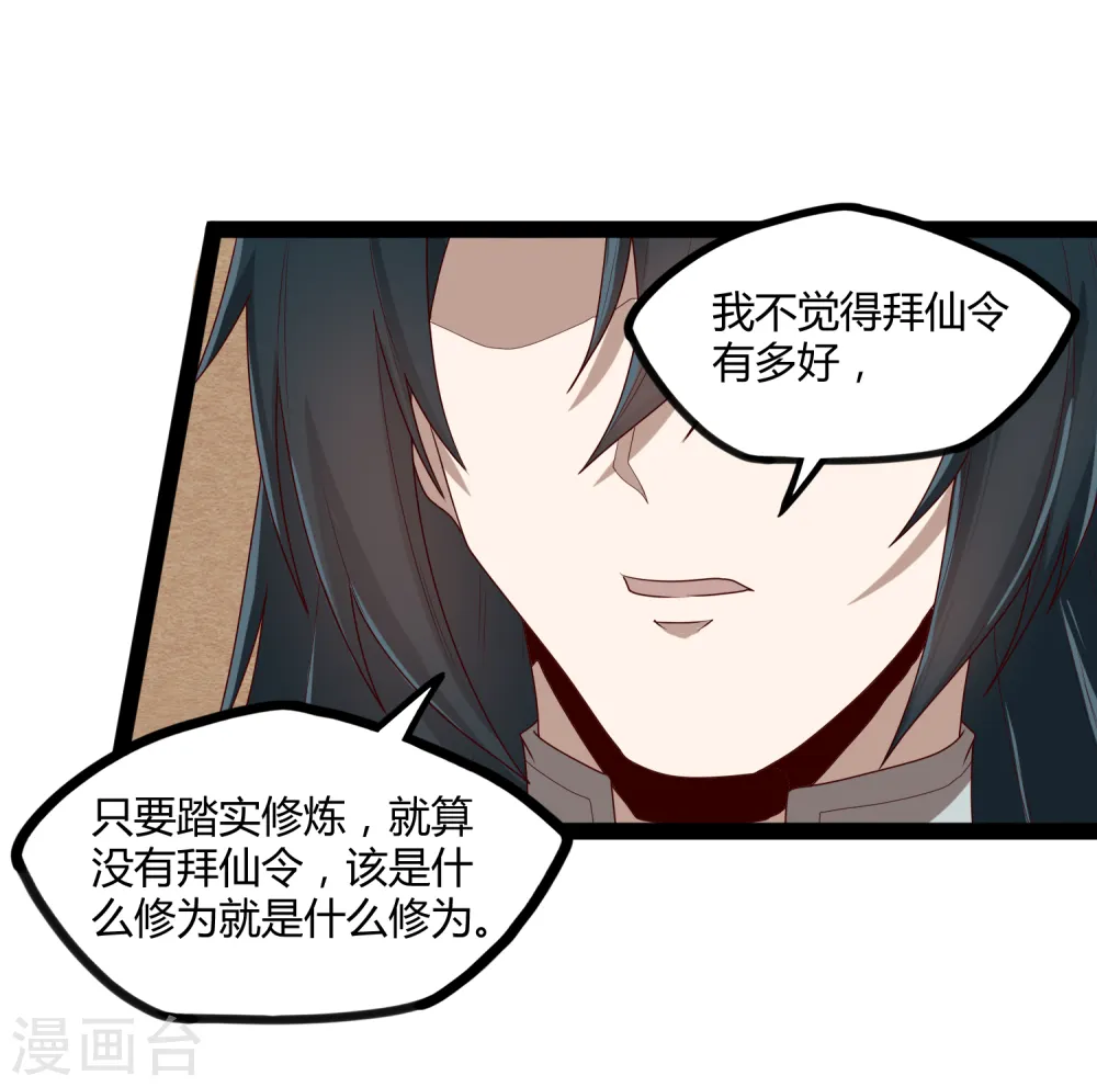 第155话 丹会开启！ 第29页