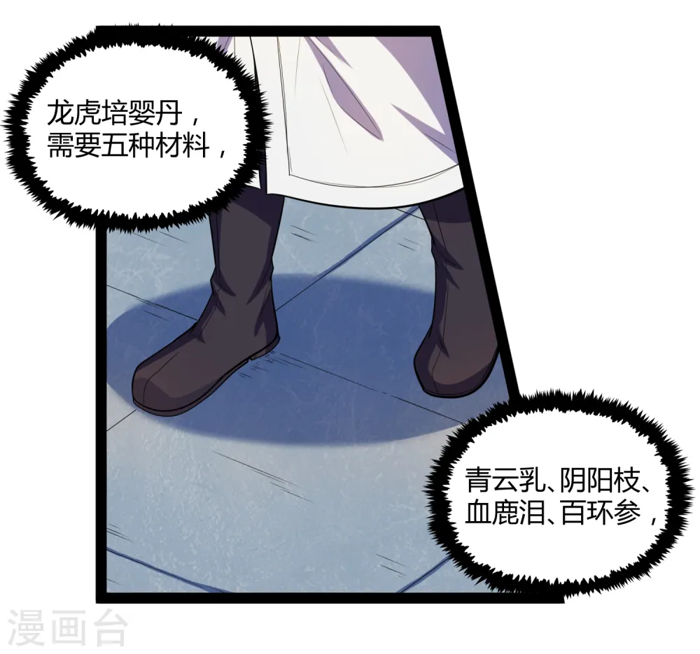 第154话 炼丹大会 第3页