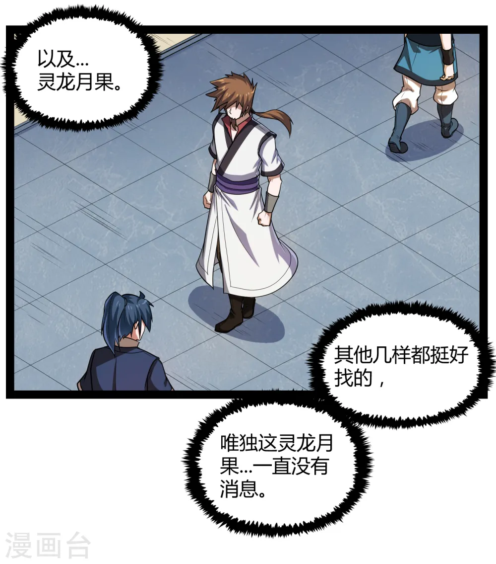 第154话 炼丹大会 第4页