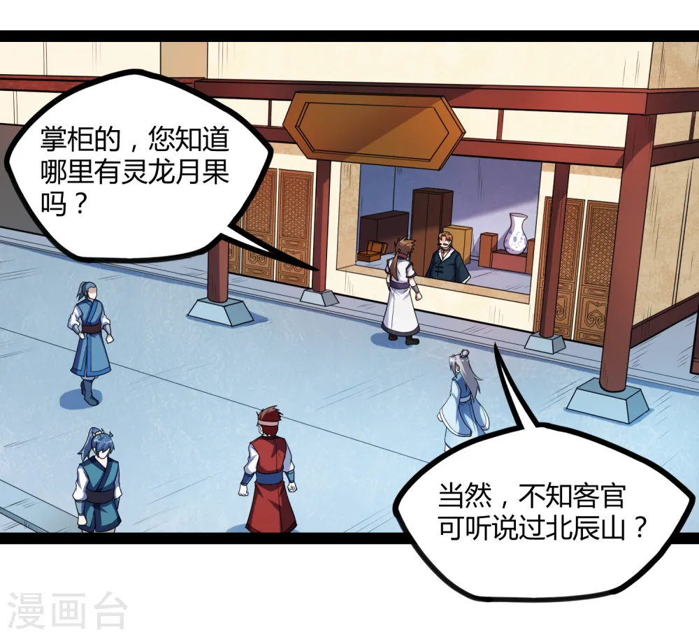 第154话 炼丹大会 第5页