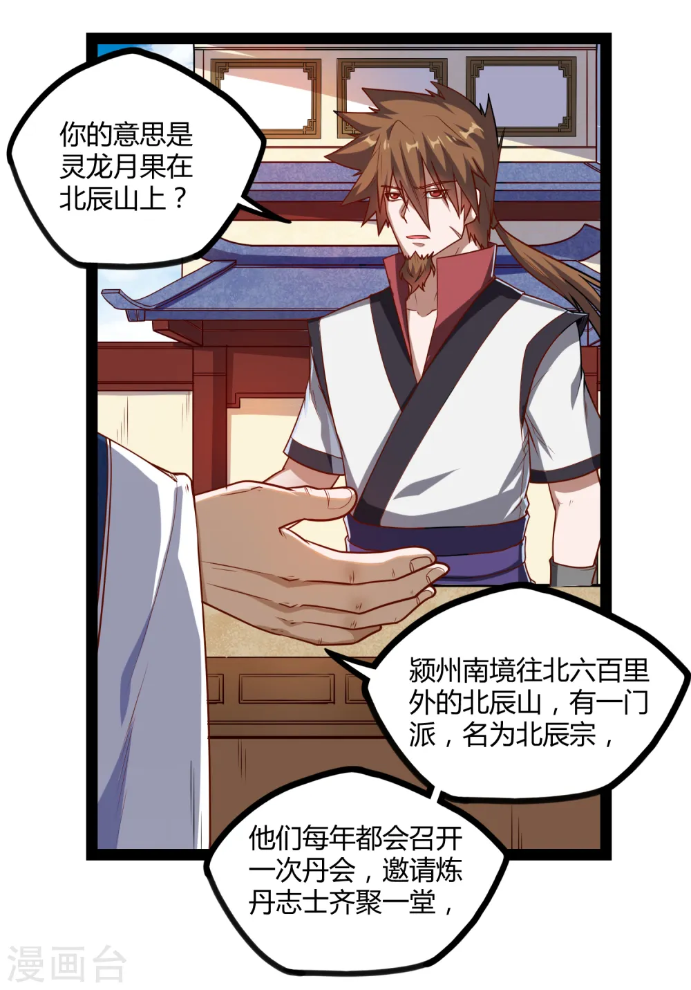 第154话 炼丹大会 第6页